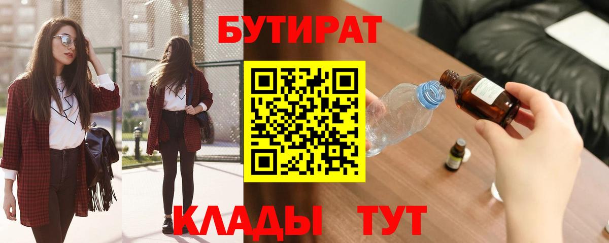 Амурск  Бутират  Вход с VPN  Бутират Butirat 