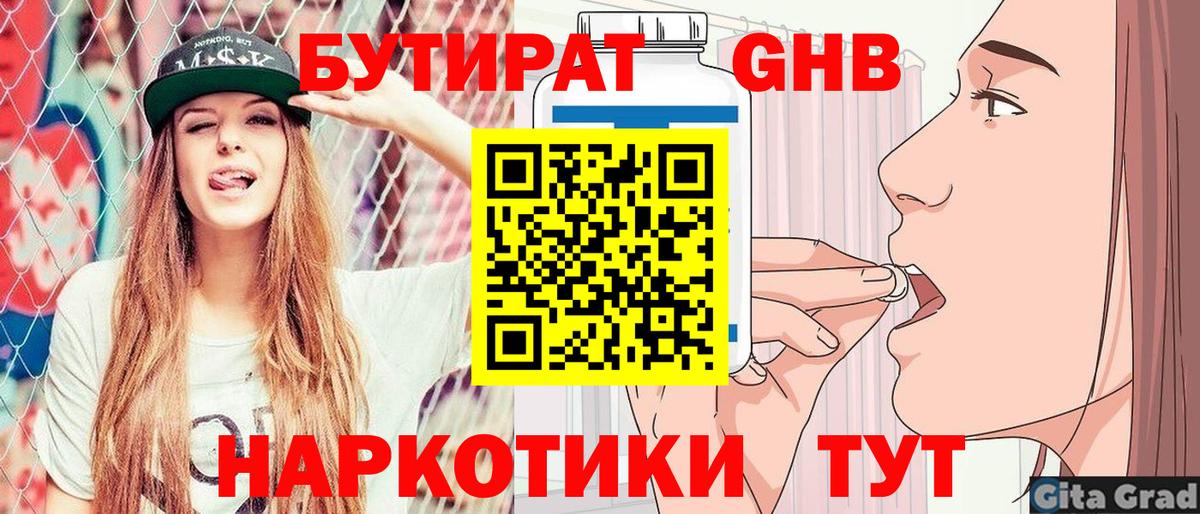 БУТИРАТ бутик Амурск