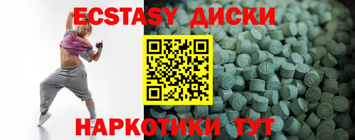ЭКСТАЗИ диски Амурск