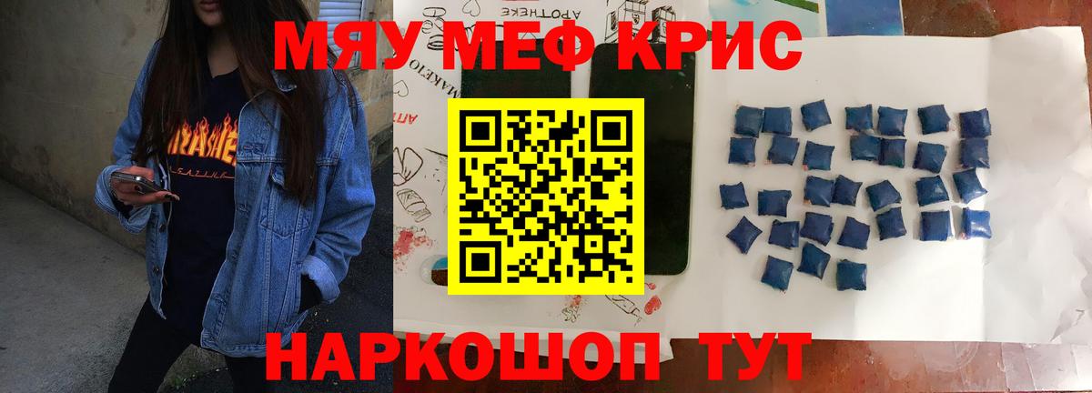 МЯУ-МЯУ  Меф mephedrone  Вход с VPN  МЕФ  Амурск 