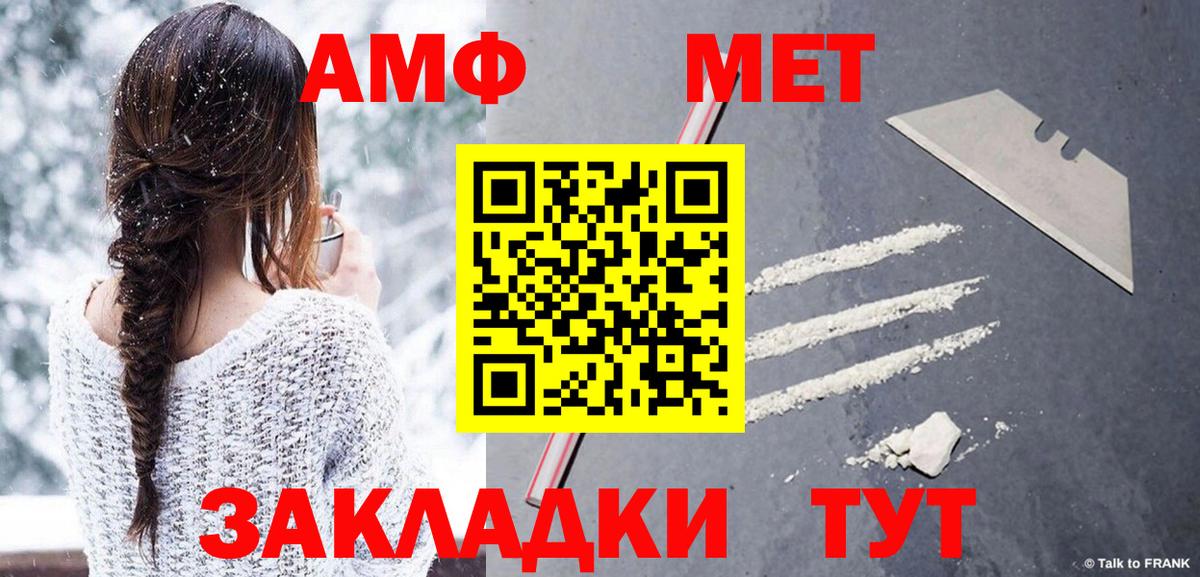 Метамфетамин мет  Вход с VPN  Амурск 